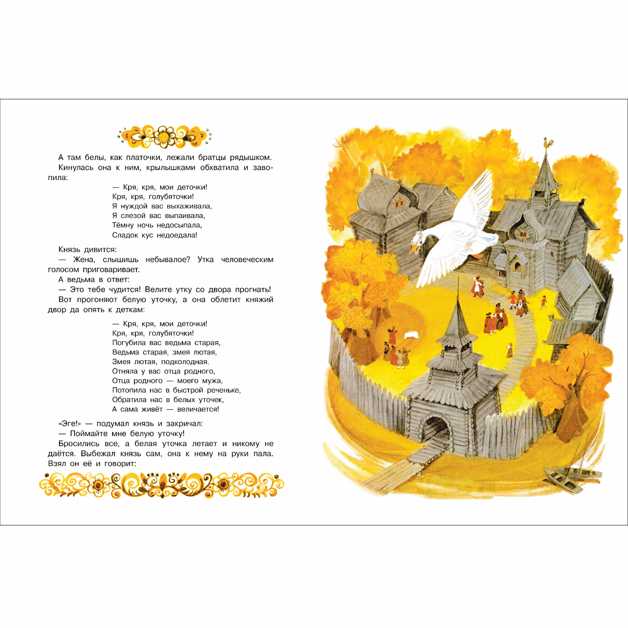 Книга Стрекоза "Белая уточка", сказки, мягкая обложка, иллюстрации Шеваревой — фото 1
