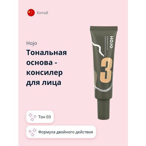 Тональная основа - консилер для лица HOJO STREAMER COLOR тон 03 516₽