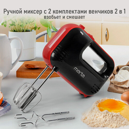 Изображение товара Миксер ручной MARTA MT-MX1525A темный рубин