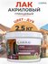 Лак акриловый водный тонированный рябина 0,9 кг