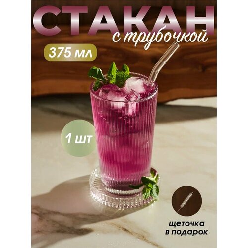 Стакан с трубочкой и крышкой, рифленый, стеклянный для напитков, в подарок с щеточкой