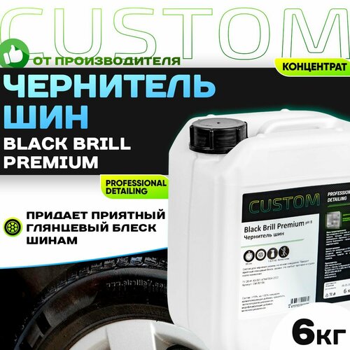 Чернитель шин с глянцевым блеском резины чернилка CUSTOM Black Brill Premium концентрат 6 кг 4793₽