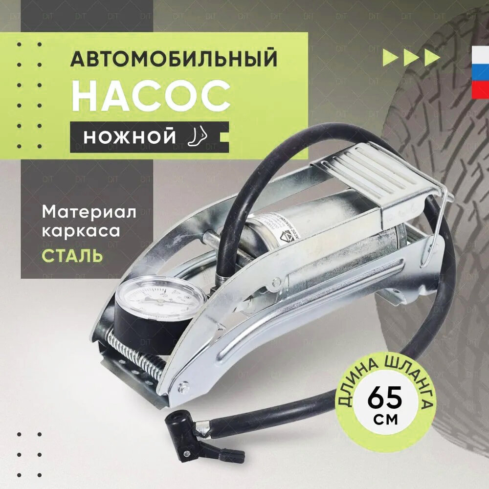 Насос ножной воздушный для авто Ульяновск