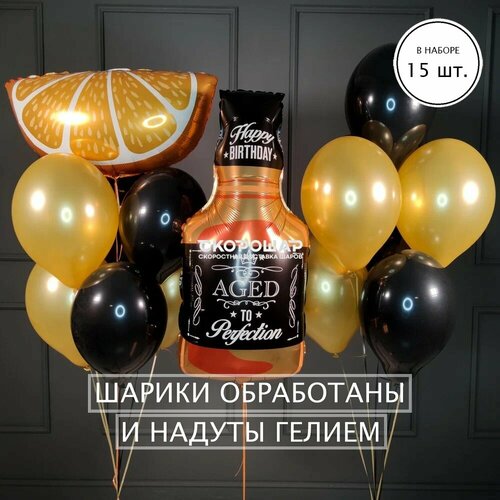 фото Набор из черно-золотых воздушных шариков с виски и долькой апельсина скорошар