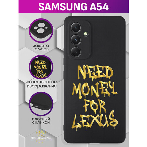 фото Чехол на samsung a54 с принтом need money for lexus musthavecase