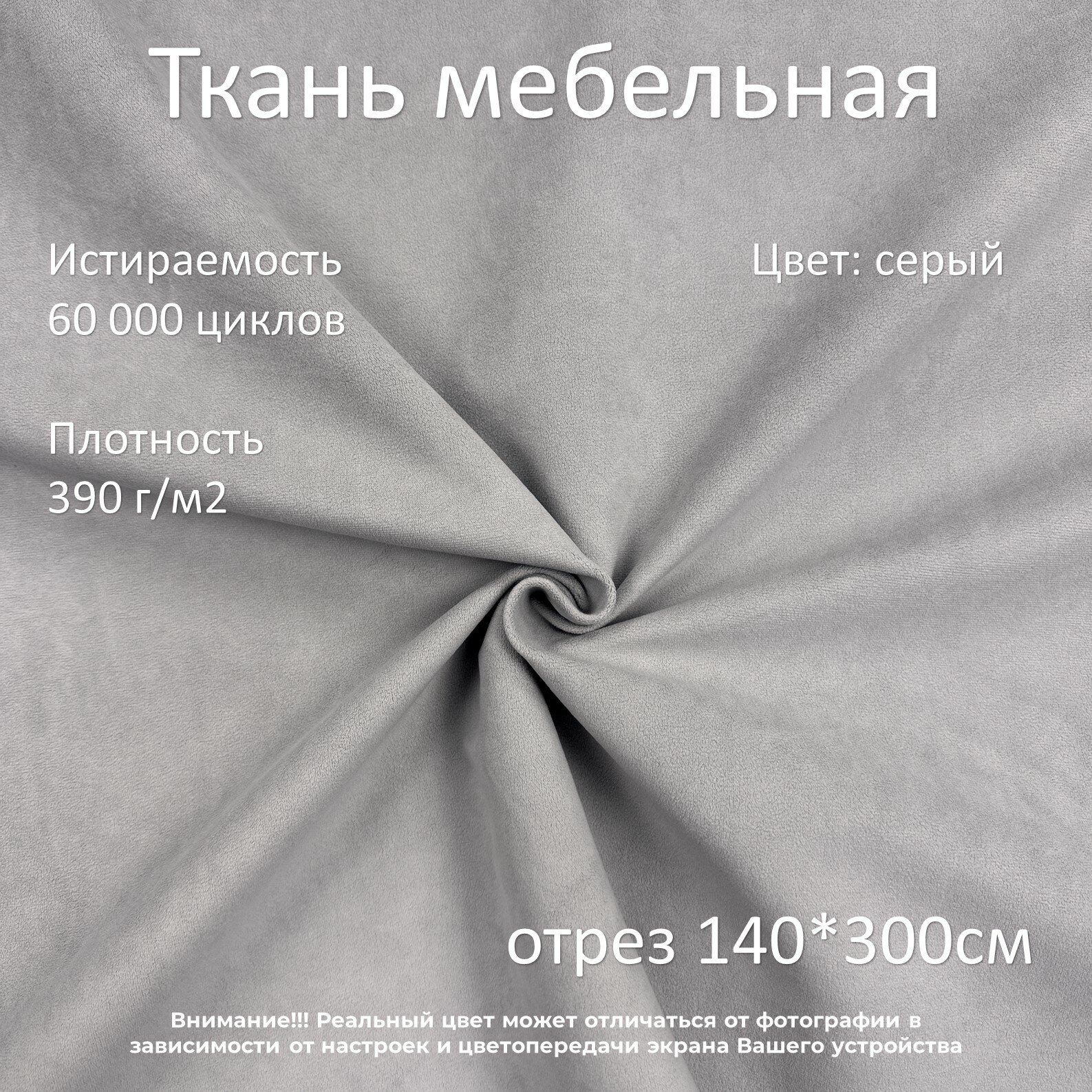 Мебельная ткань микровелюр Ridge серая отрез 3м