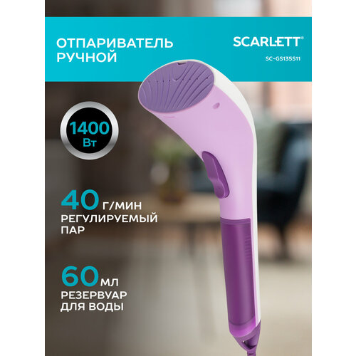 Отпариватель Scarlett SC-GS135S11, фиолетовый/белый