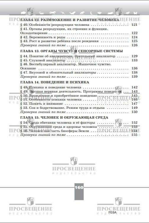 Биология. Рабочая тетрадь. 9 класс. Базовый уровень - фото №9