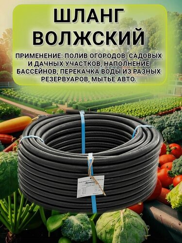 Изображение товара Шланг поливочный армированный Гидроагрегат волжский d=16 мм, 25 м