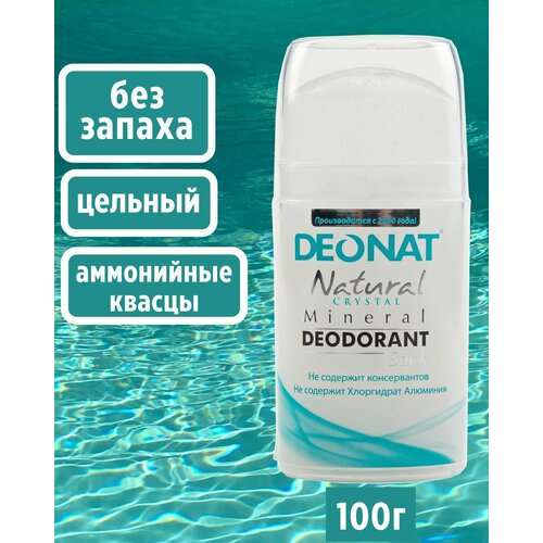 DeoNat/ДеоНат Дезодорант-кристалл цельный без запаха стик овальный Push-up 100г