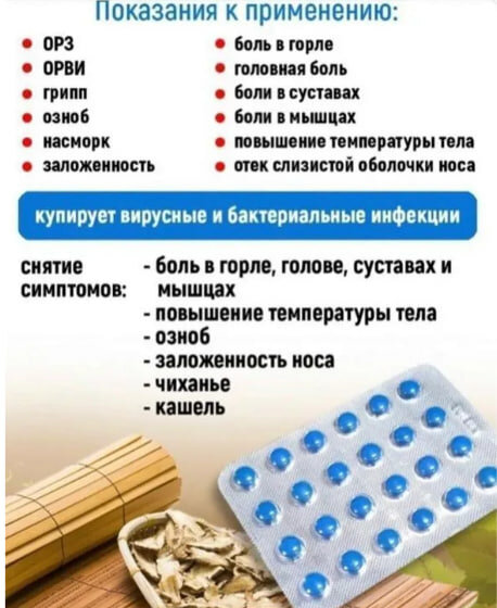 Антигриппин От гриппа 3 блистера по 24шт — фото 1