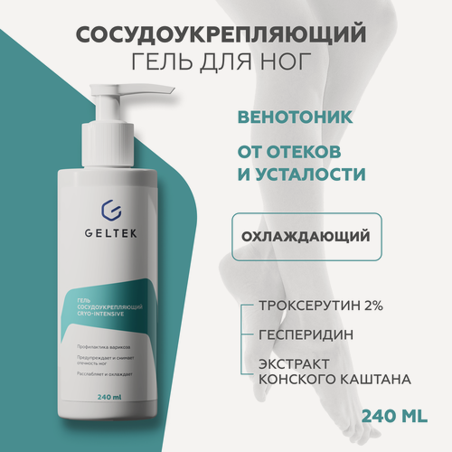 Изображение товара Гельтек Гель для ног сосудоукрепляющий Cryo-Intensive, от сосудистых звездочек, противоотечный, 240 мл