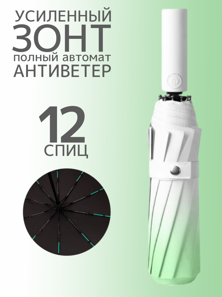 Зонт 