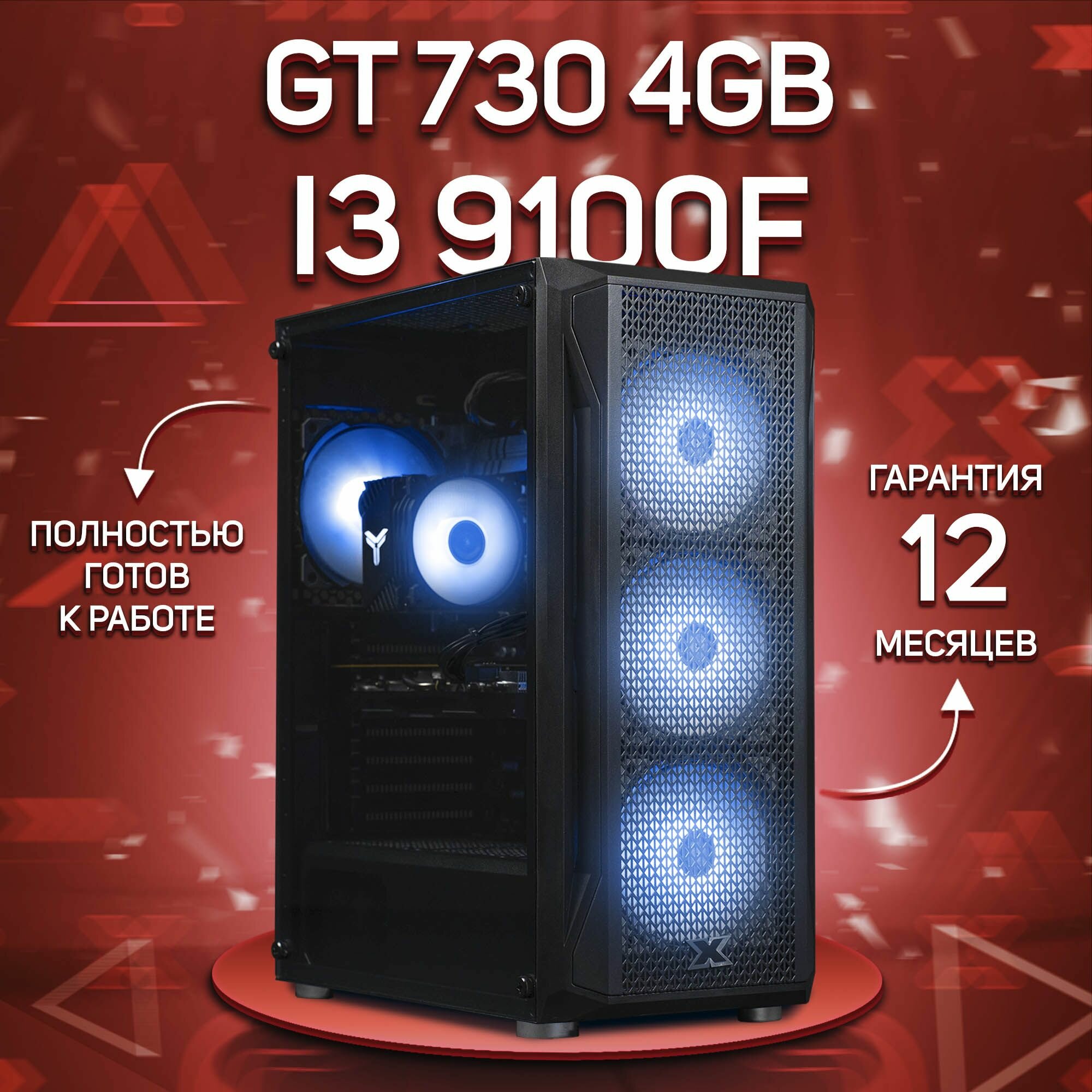 Системный блок, игровой ПК Intel Core i3 9100F, GT 730 4GB, DDR4 32GB, SSD 512GB, Черный