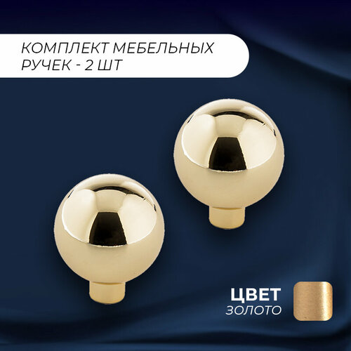 Ручка мебельная кнопка Энже d-24 мм золото комплект 2 шт 766₽