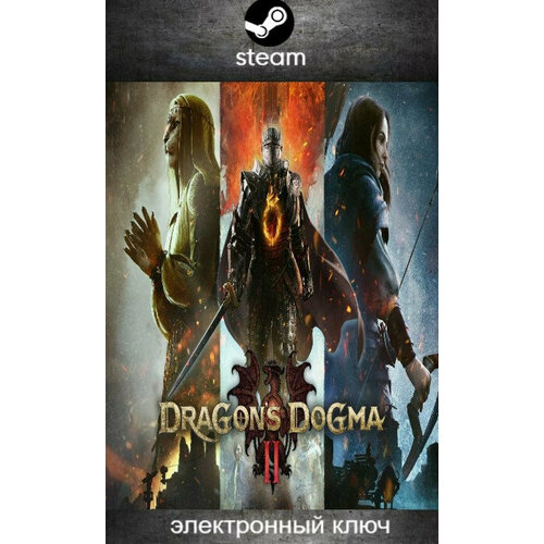 Игра Dragons Dogma 2 для ПК регион активации - РФ и страны СНГ Steam цифровой ключ 8489₽
