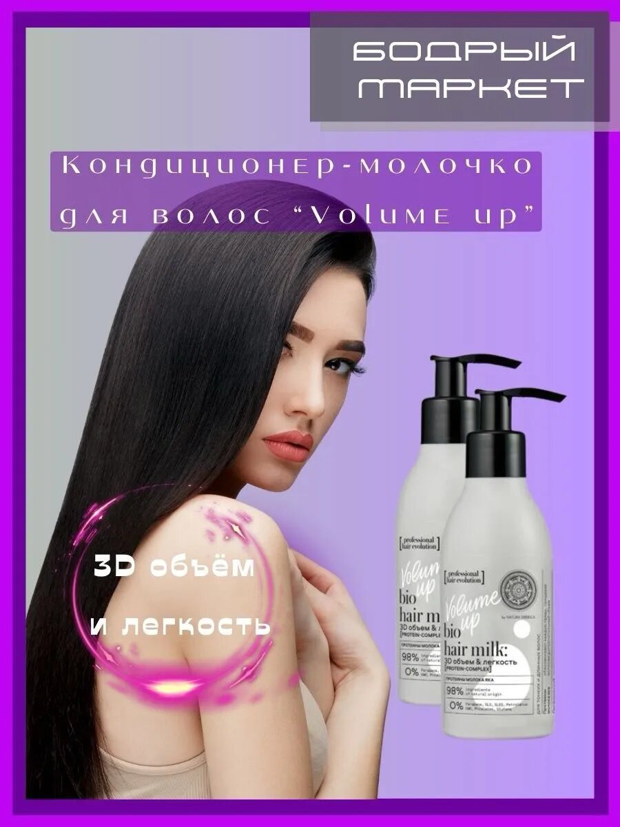Кондиционер  молочко для волос Volume Up 2 шт 180 мл