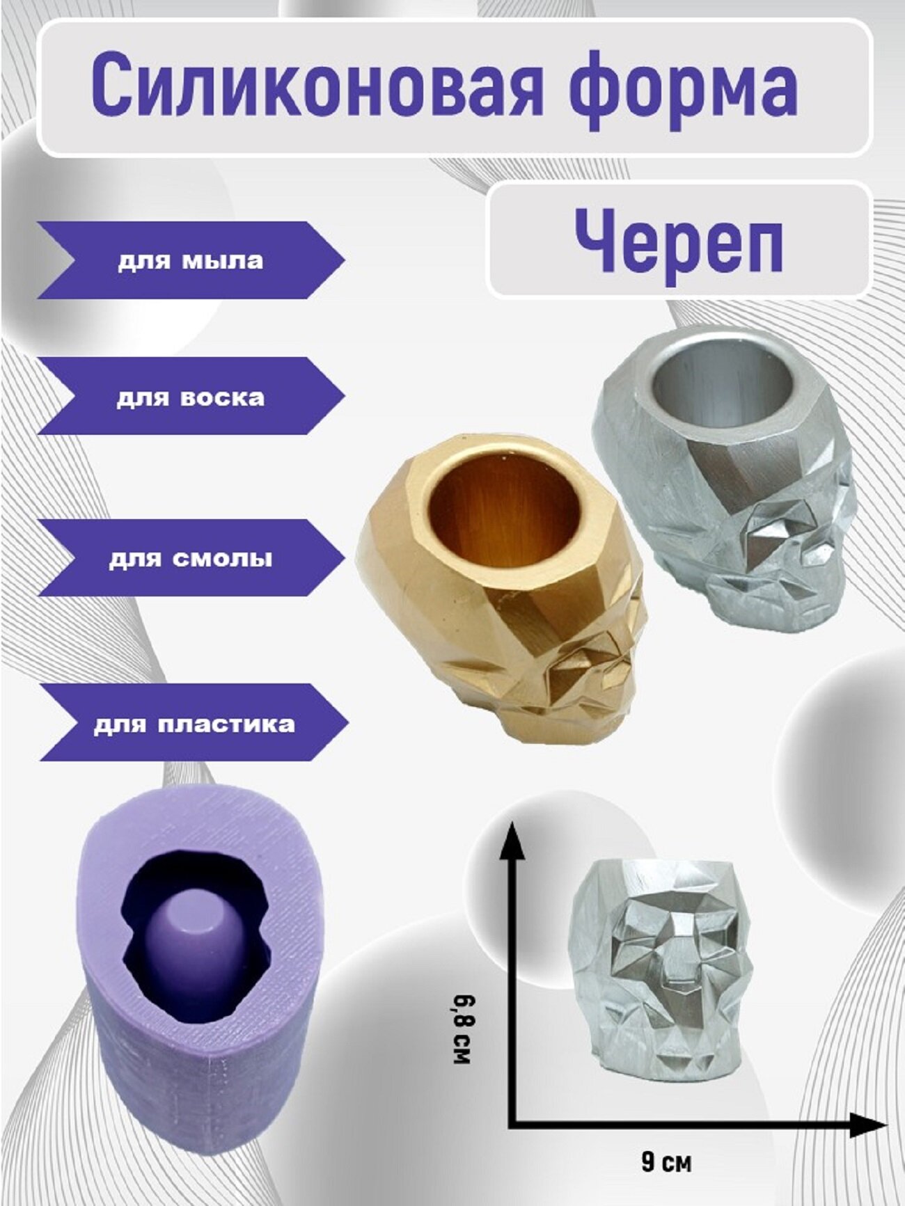 Силиконовая форма подсвечник Череп