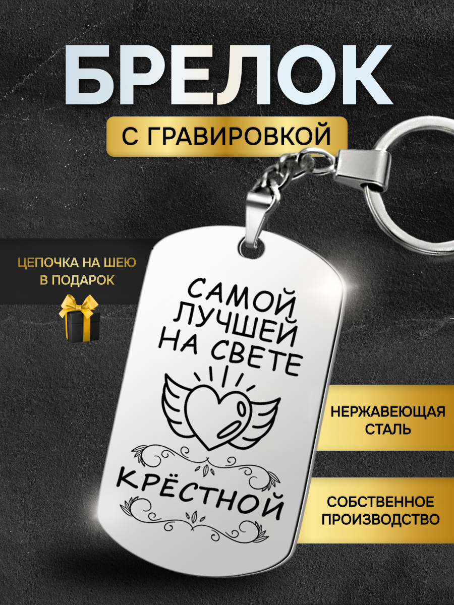 Брелок 