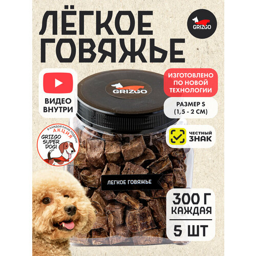 Легкое говяжье S банка 300 грамм 5 шт