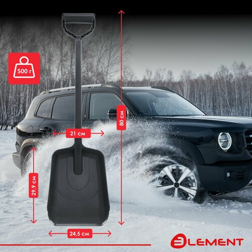 Лопата автомобильная не детская для снега туризма сада цельнолитая из полипропилена с металлическим кантом ELEMENT 1397₽