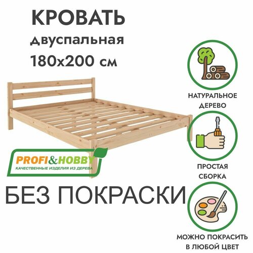фото Двуспальная кровать 180х200 из массива дерева без покраски i стандарт profi & hobby