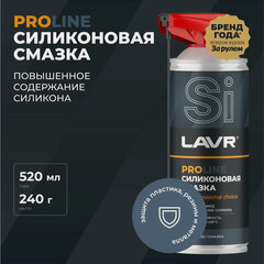 Изображение товара Смазка силиконовая LAVR PRO LINE, 520 мл / Ln3532