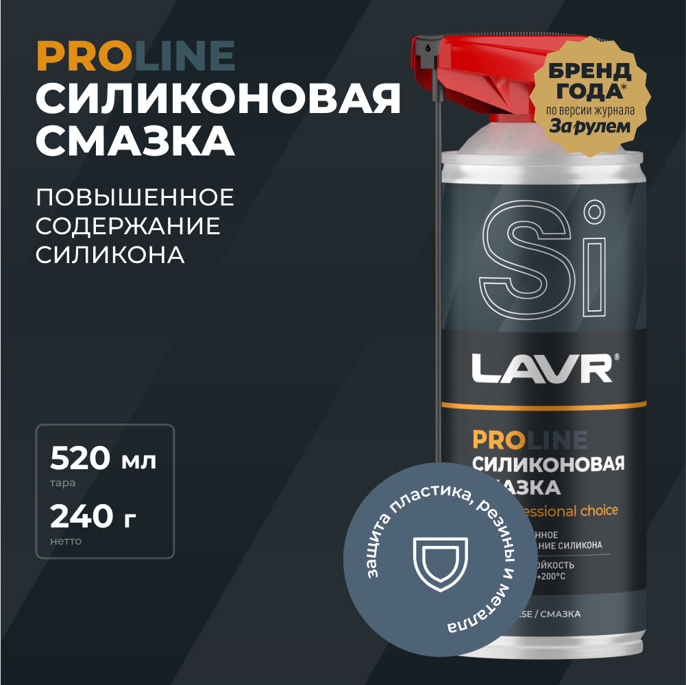 Смазка силиконовая LAVR PRO LINE, 520 мл / Ln3532