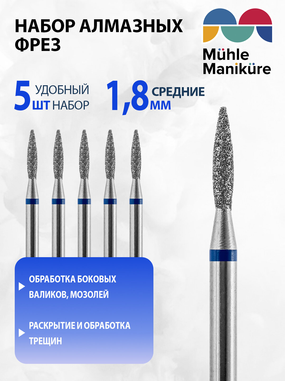 Фреза для маникюра и педикюра алмазная Muhle Manikure для кутикулы 806 243 524 018 Средняя пламя (упаковка 5 шт)