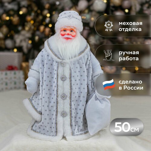 Игрушка-кукла под Ёлку коломеев Дед Мороз 50 см. белый