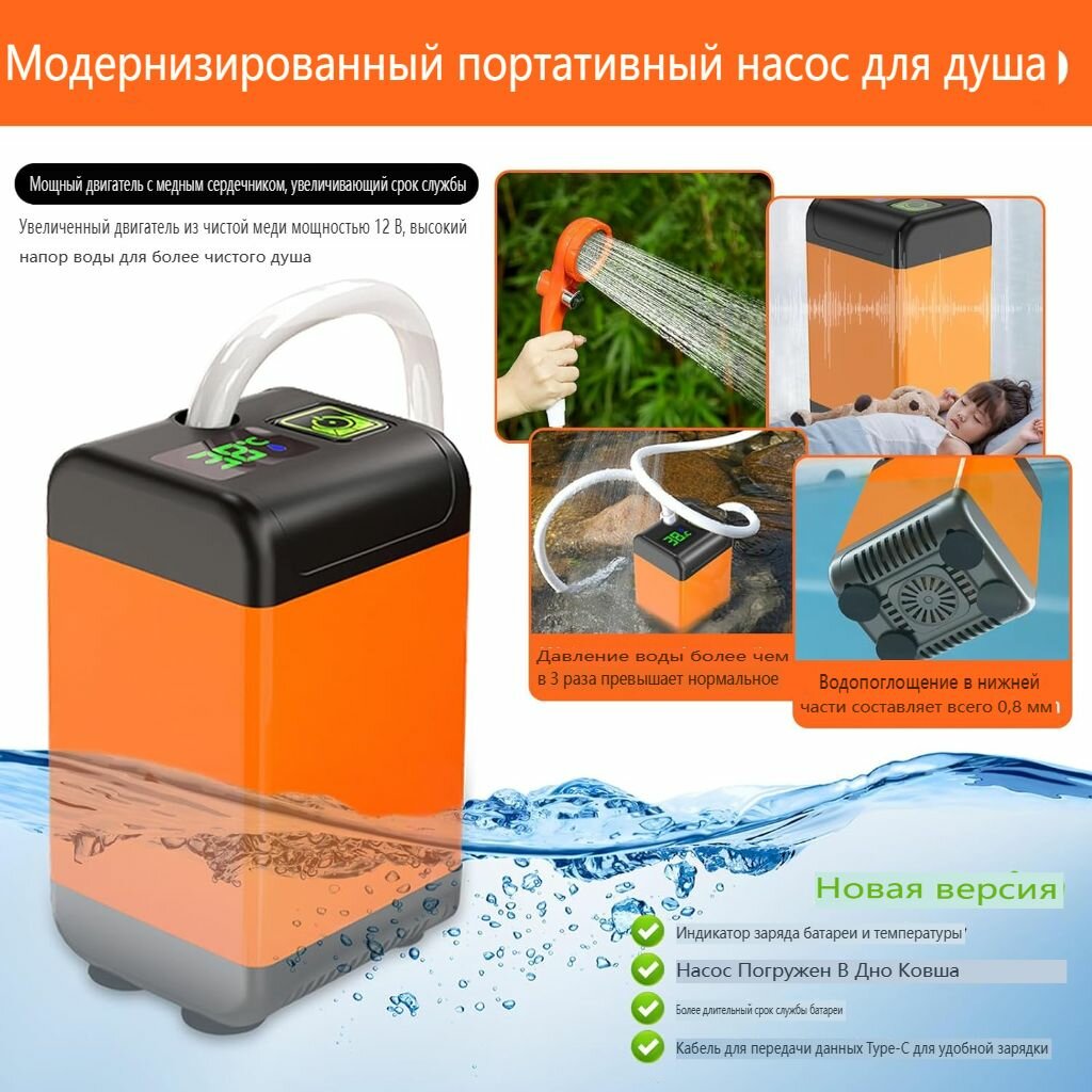 Изображение Аккумуляторный походный душ портативный для кемпинга и дачи,7800 мАч-Праздничные подарки