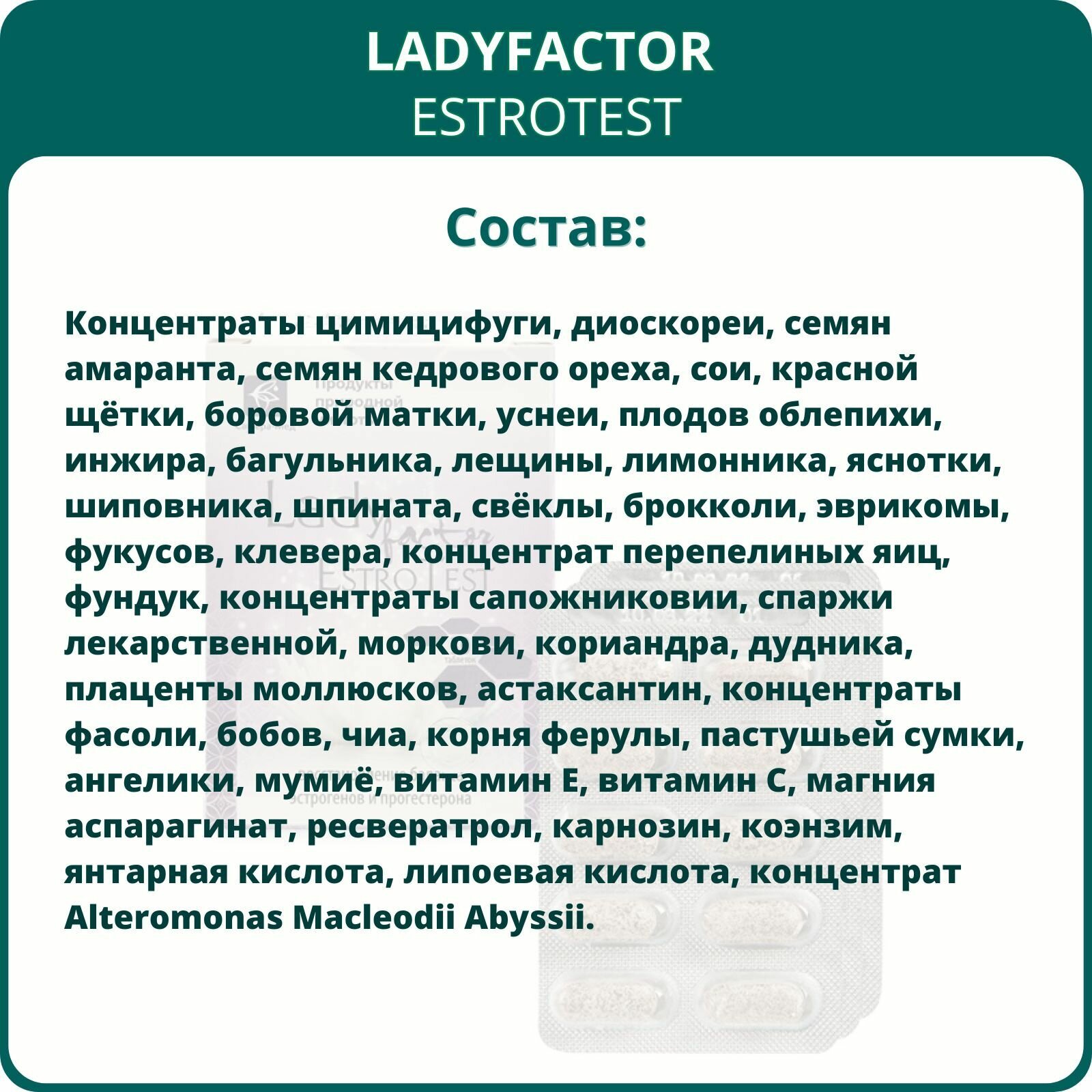 Изображение LadyFactor EstroTest восстановление баланса эстрогенов и прогестерона, 30 таблеток - набор 2 шт.