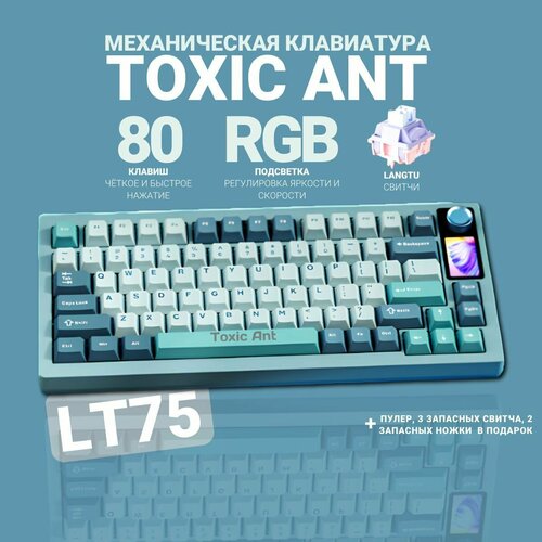 Механическая клавиатура с подсветкой и экранчиком Toxic Ant LT75 бирюзовая 1149900₽