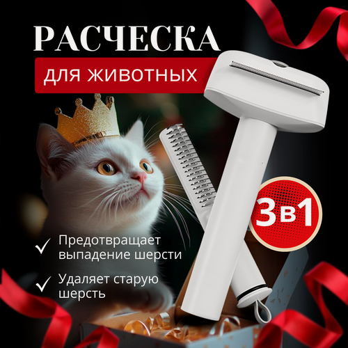Изображение товара Расческа для животных 3 в 1