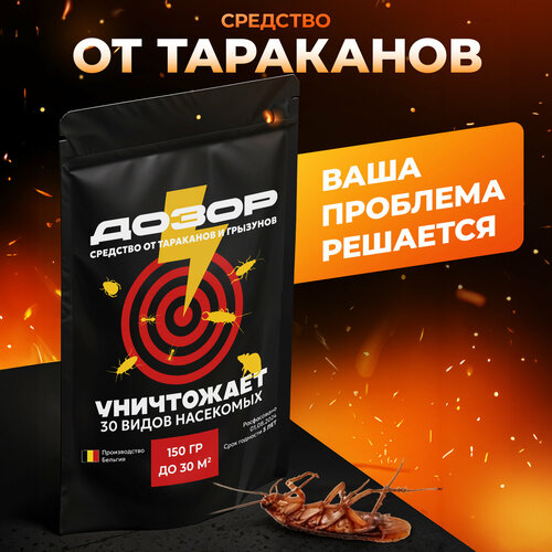 Средство от тараканов и муравьев эффективное, порошок без запаха Дозор 150 гр