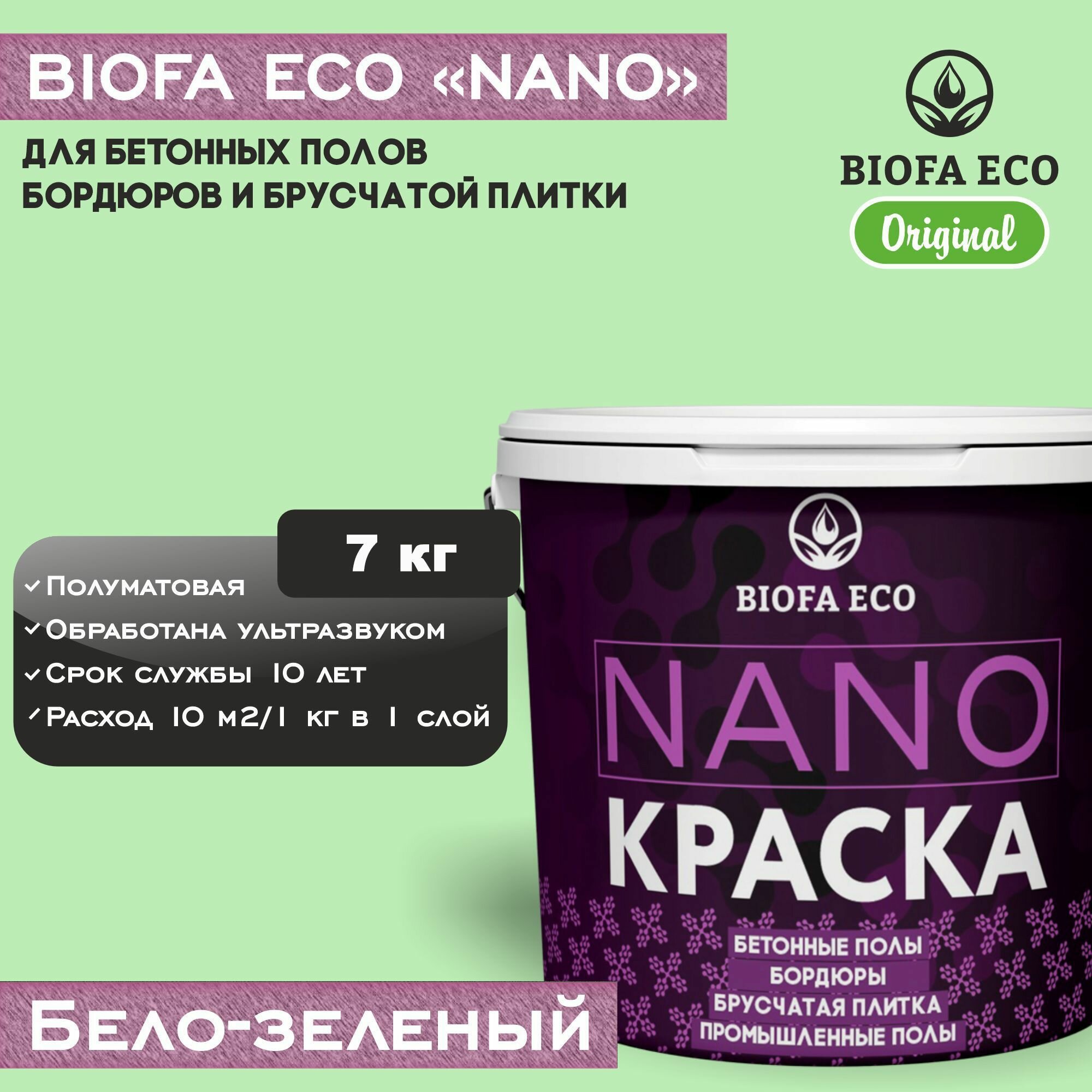 Краска BIOFA ECO NANO для бетонных полов, бордюров, брусчатки, цвет бело-зеленый, 7 кг
