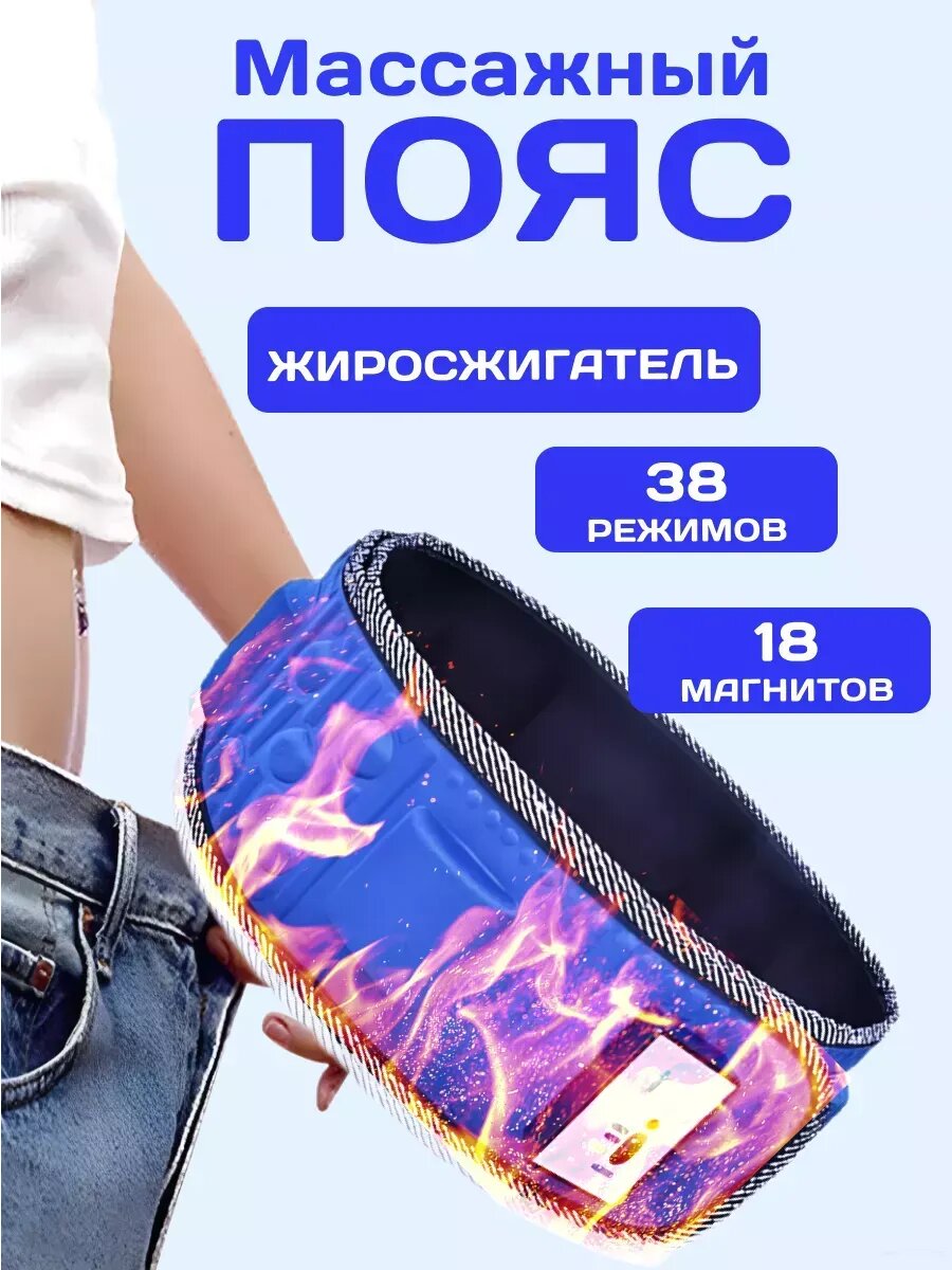 Массажный пояс Сундучок Для похудения электрический синий размер А