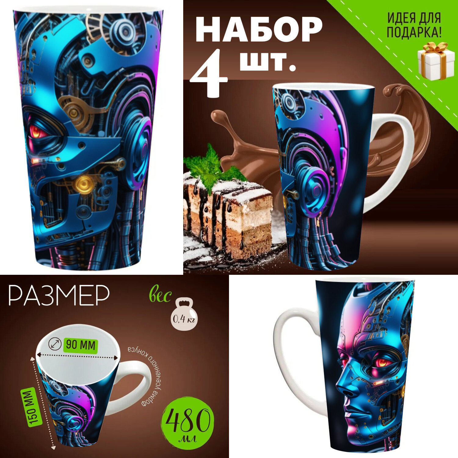 4 шт. Набор кружек с принтом 