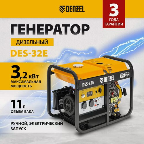 Изображение товара Генератор дизельный DES-32E 3.2 кВт 230 В 11 л электростартер Denzel 94412