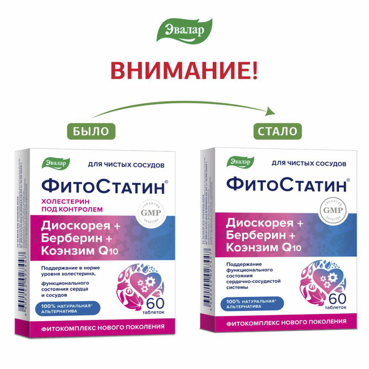 Изображение Фитостатин, 60 таблеток, Эвалар