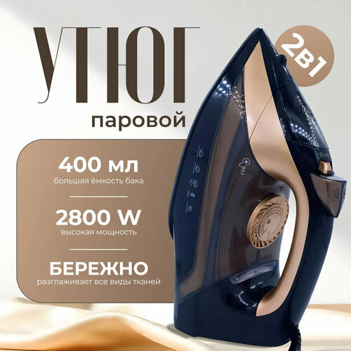 Домашний утюг беспроводной с функцией вертикальной глажки паровой удар антипригарное покрытие система самоочистки 2800ВТ 3888₽