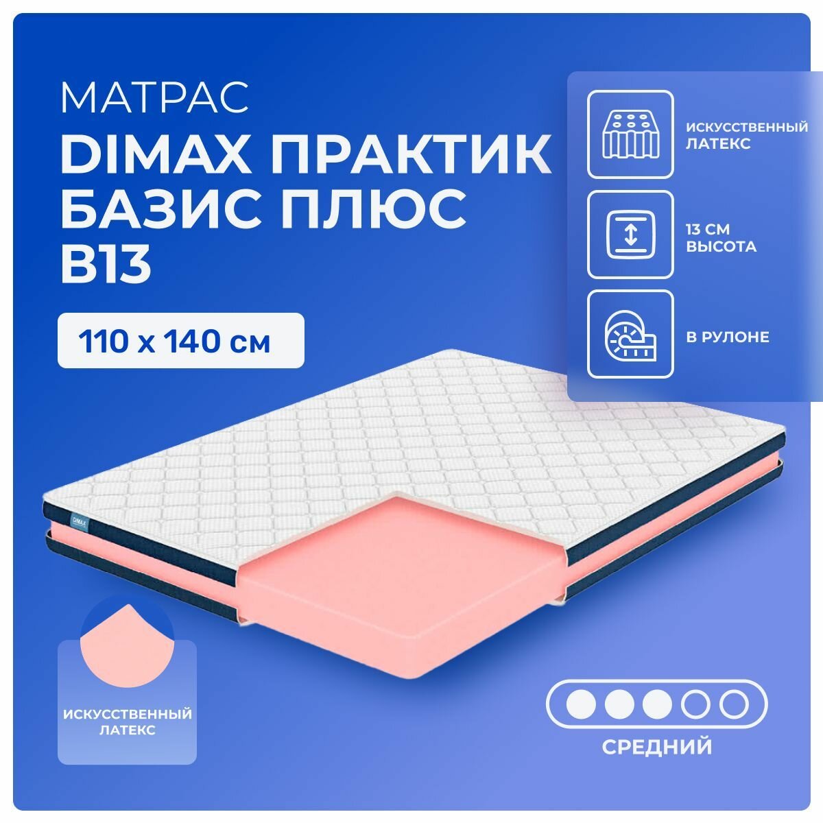 Матрас 110х140 Dimax PracticBasis 13 Plus, беспружинный, cредне-жёсткий, пенополиуретан, односпальный 140х110
