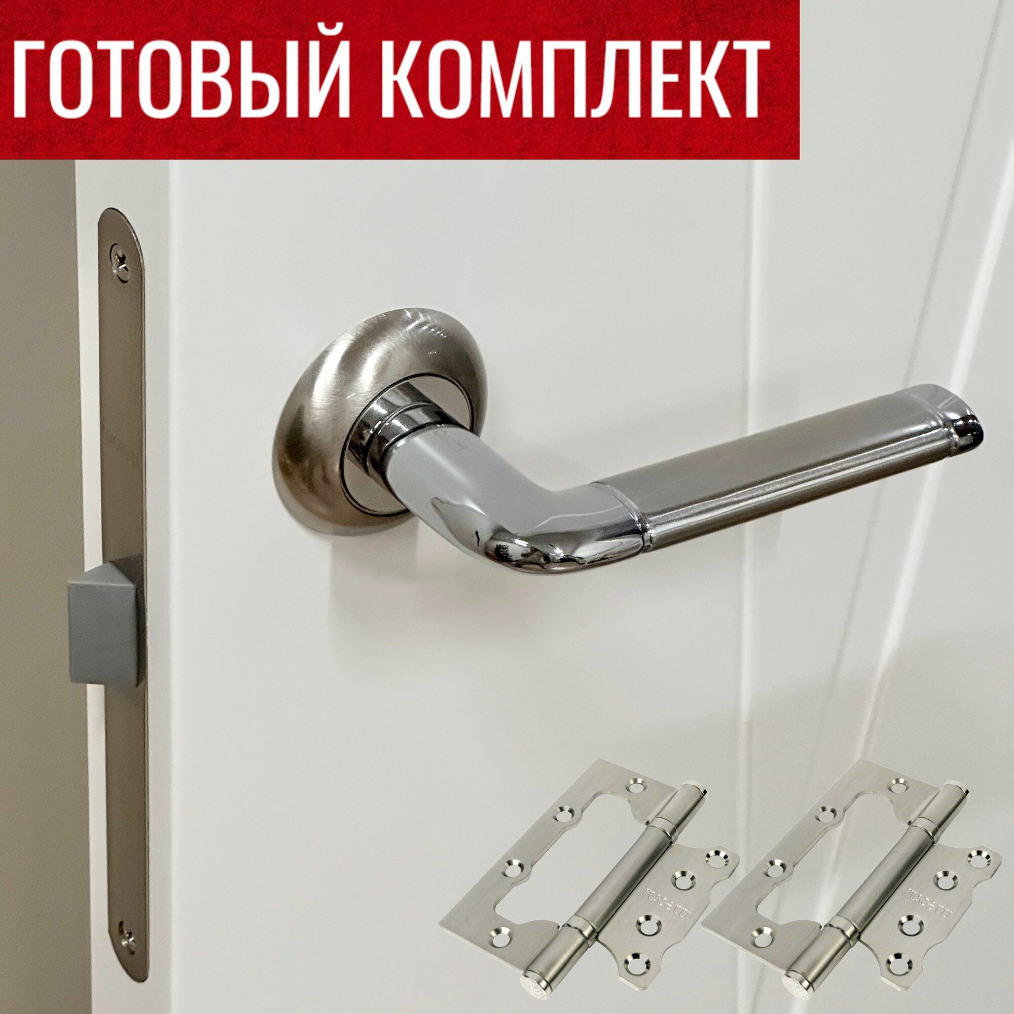 Дверная ручка Rucetti (Ручетти) RAP 2 SN/CP + Защелка RP1895 SN + Дверные петли без врезки RFH-100*75*25 SN - 2 шт.