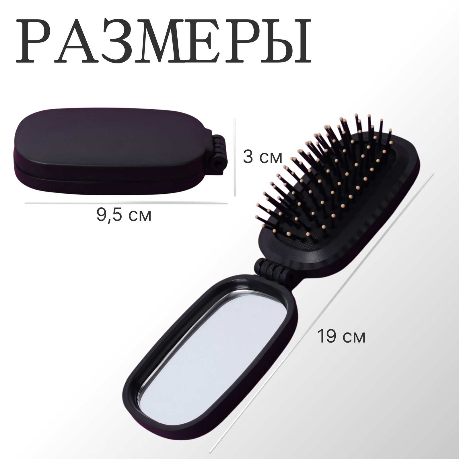 Картинки Расчёска массажная, складная, зеркалом, 9,5 × 5,5 см, цвет чёрный