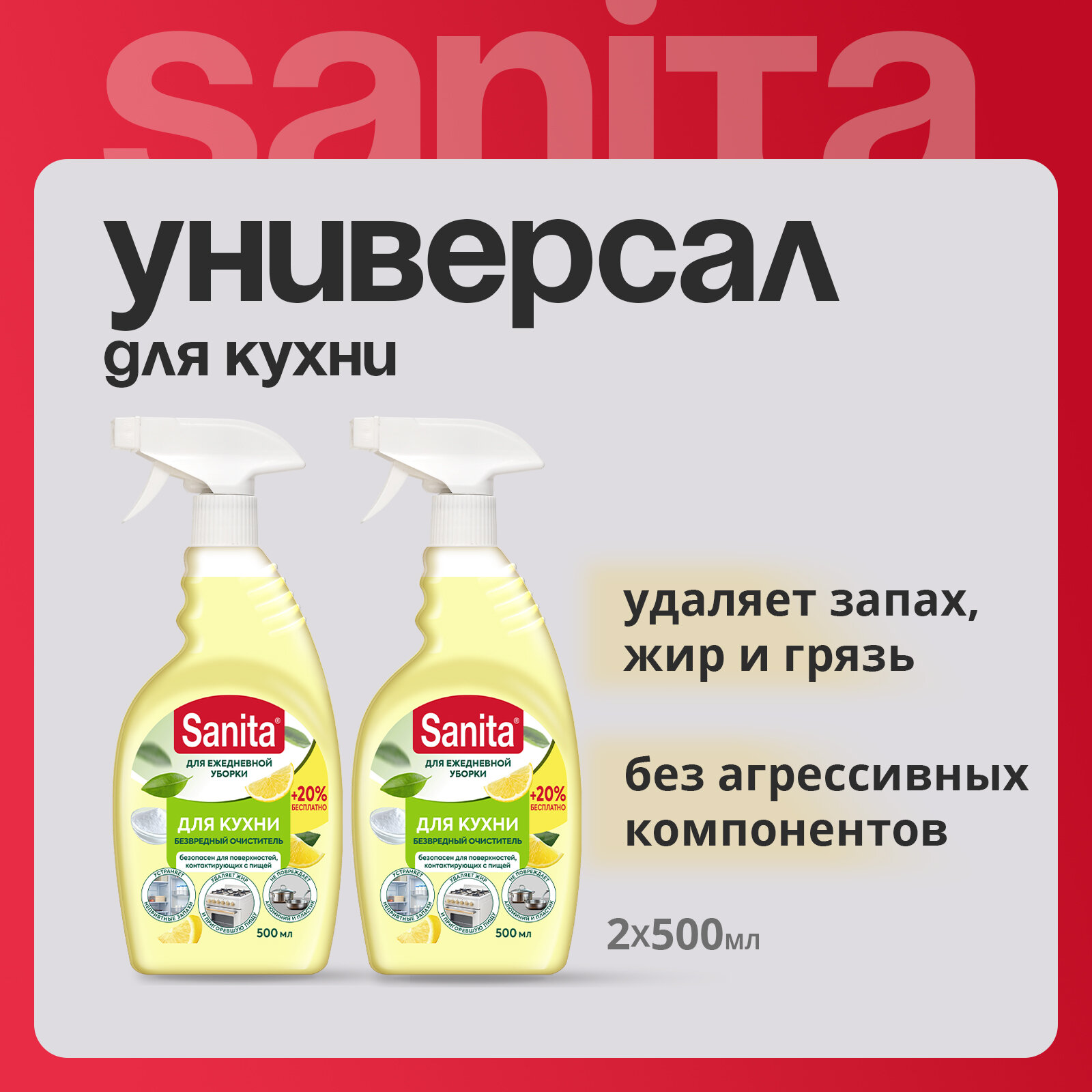 Набор чистящих средств Sanita "Сила природы", спрей, 500мл, цитрусовый аромат, 2шт