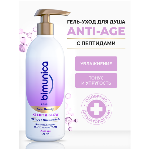 Bimunica Гель-уход для душа тонус и упругость 470 мл 496₽