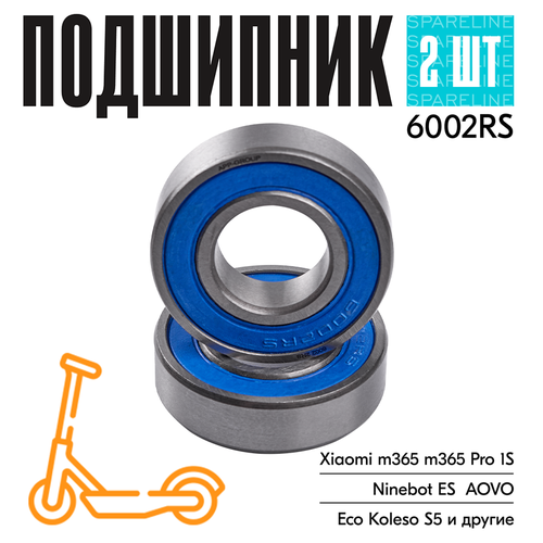 Подшипники 6002 RS для самоката Xiaomi M365 Pro / Ninebot ES4 (2шт)