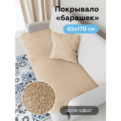 Покрывало на кресло 65х170 см накидка SLIM BRAVO SAND 1679₽