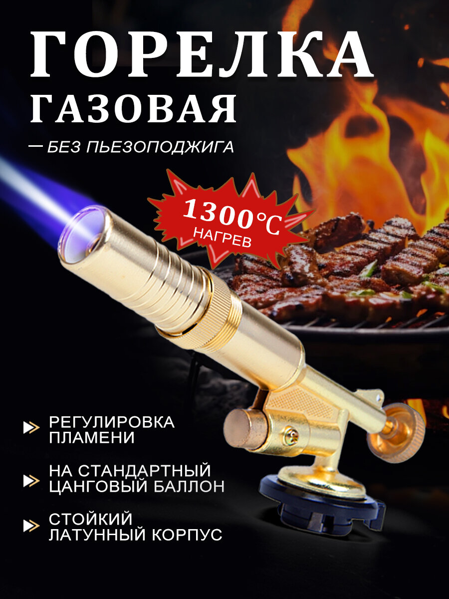 Паяльная газовая горелка туристическая с пьезоподжигом,19x10x5