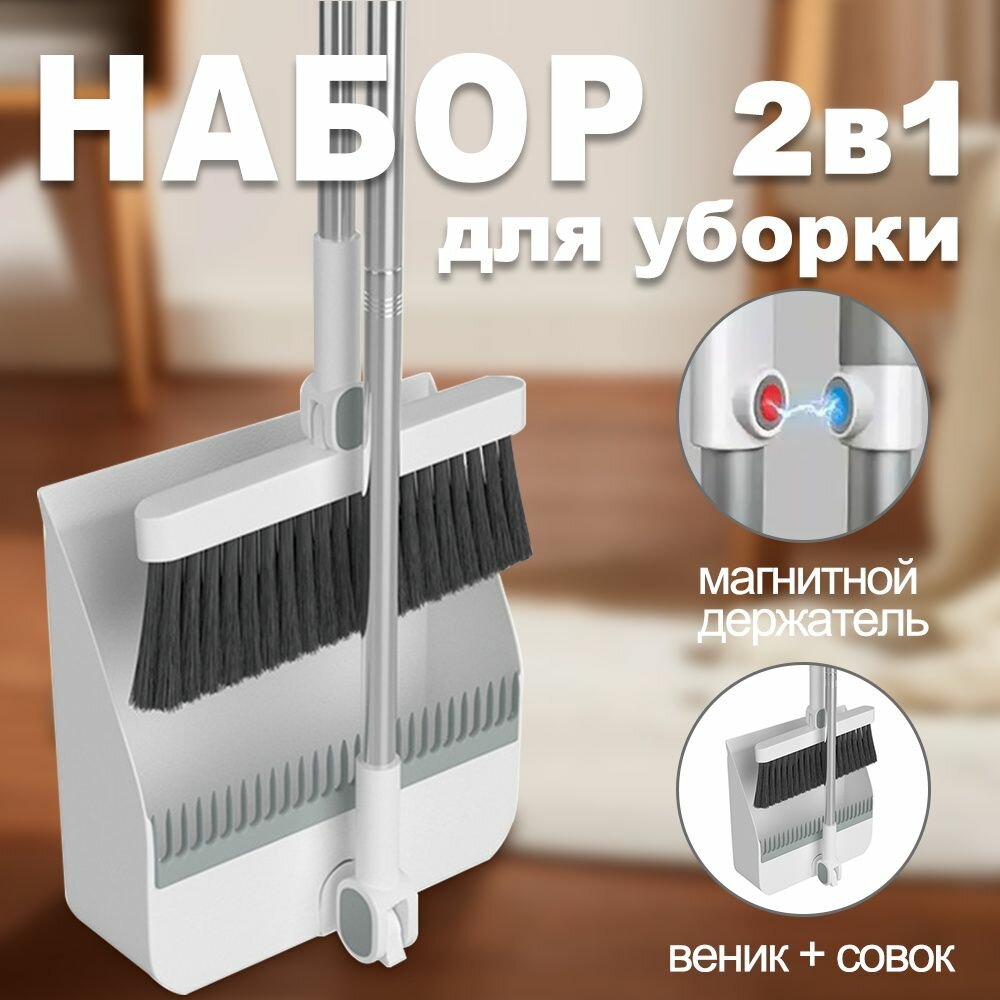 Щетка с совком